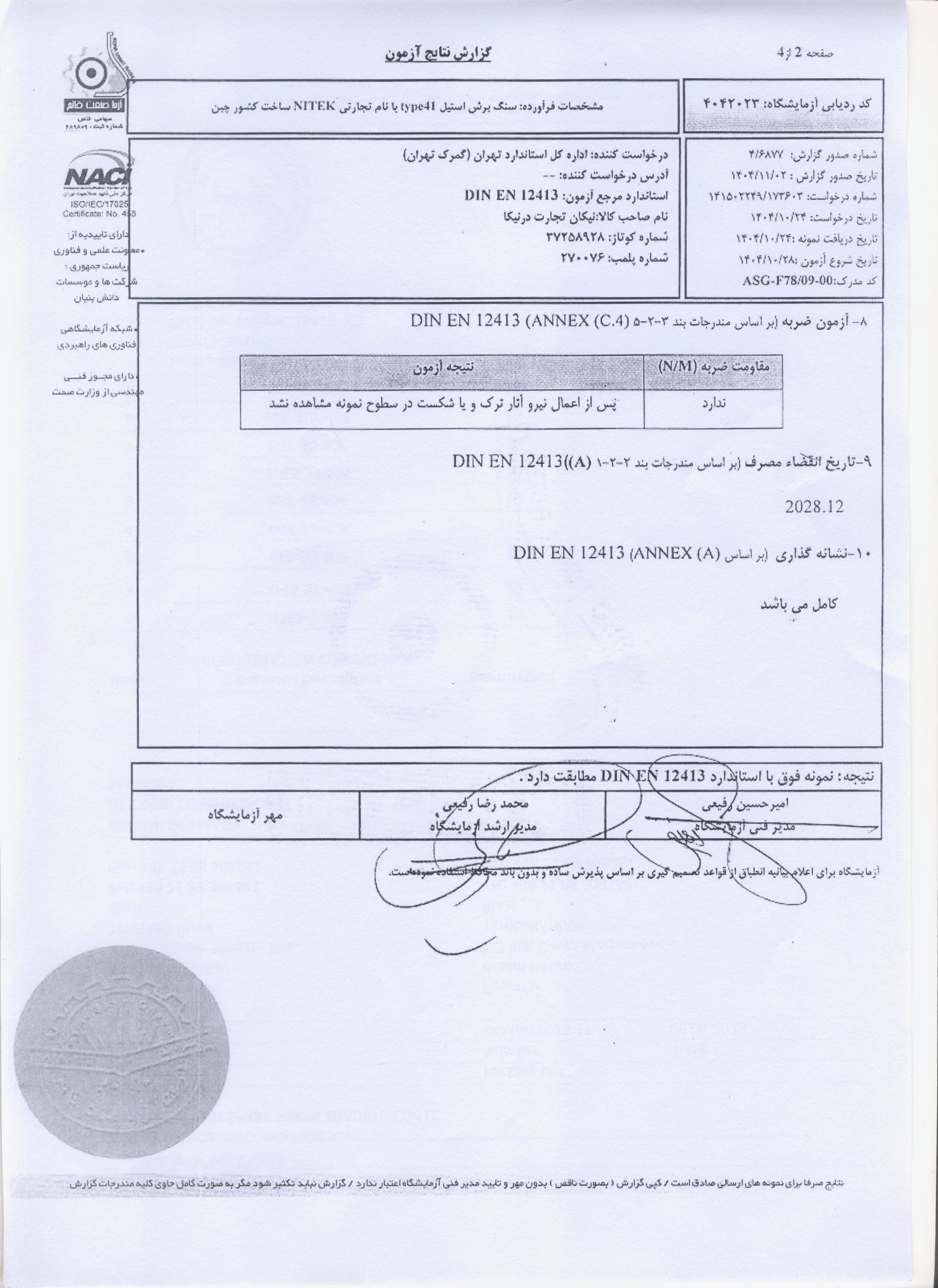 عامل ردیابی